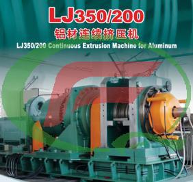 LJ350/200鋁材連續(xù)擠壓機(jī)