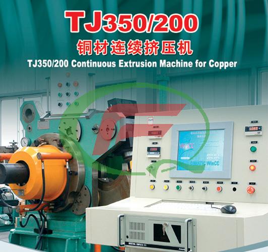 TJ350/200銅材連續(xù)擠壓機(jī)